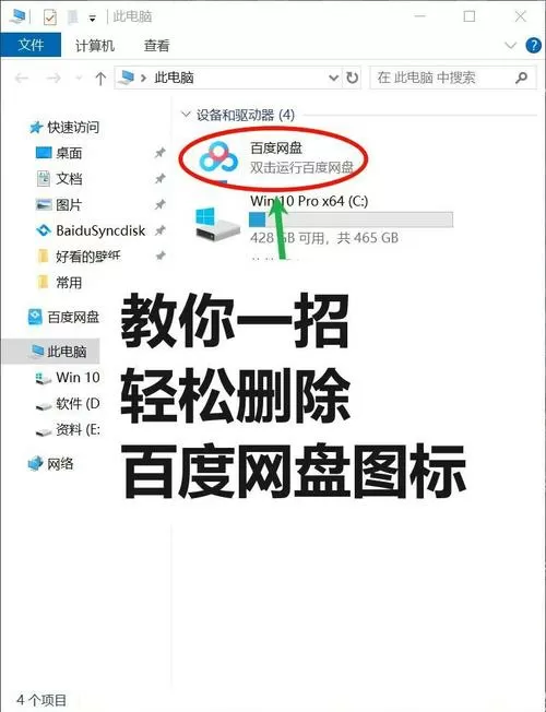 如何删除百度网盘里的照片图标