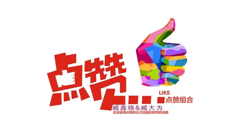 微信朋友圈广告点赞咋回事