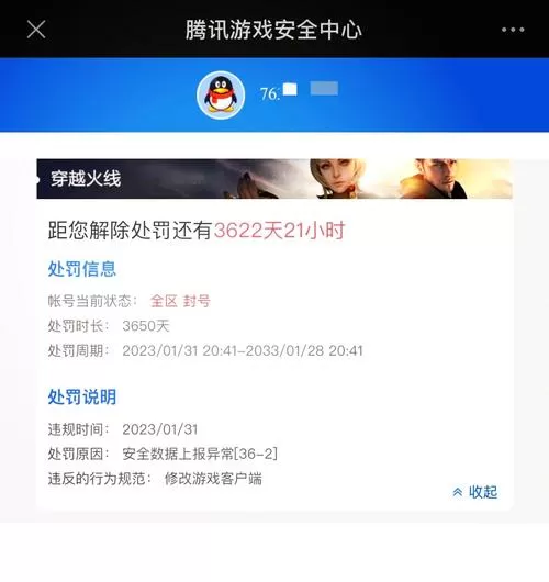 cf封号查询及解除封号的方法截图