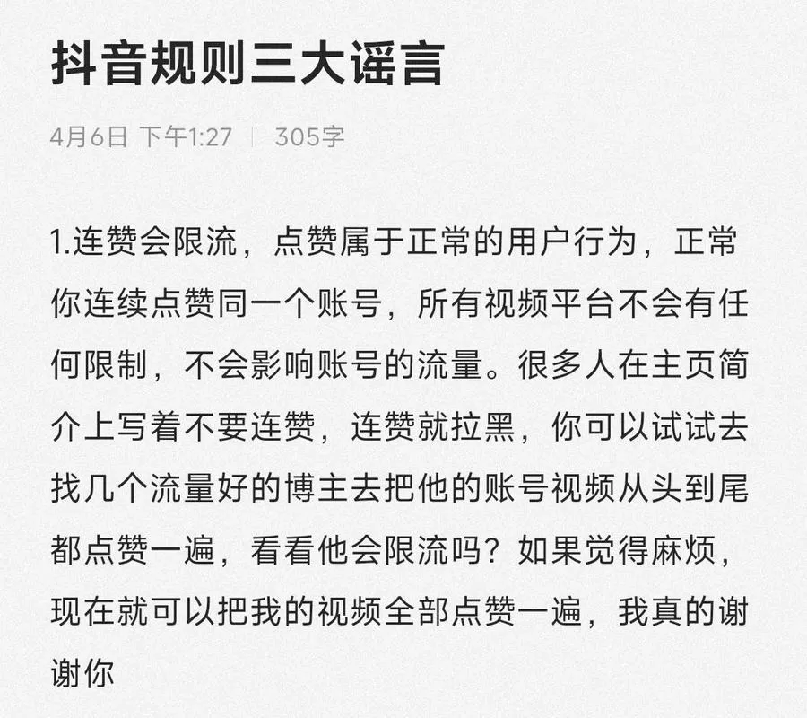 抖音连赞多少个会被限流