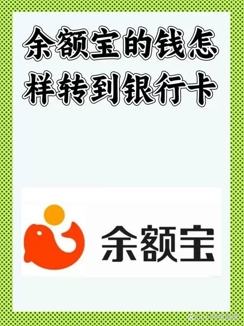 支付宝余额转到银行卡