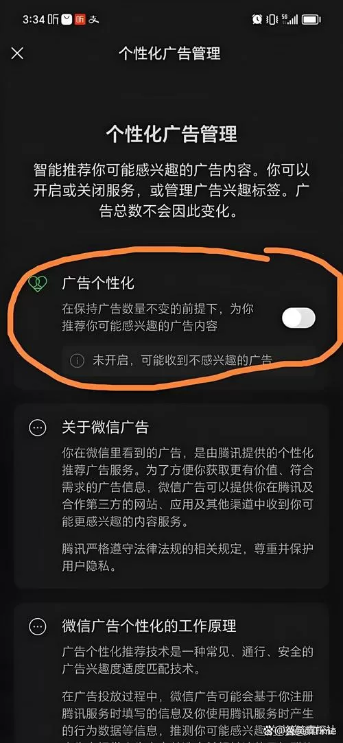 怎么屏蔽微信推送广告