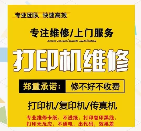 打印机维修点查询