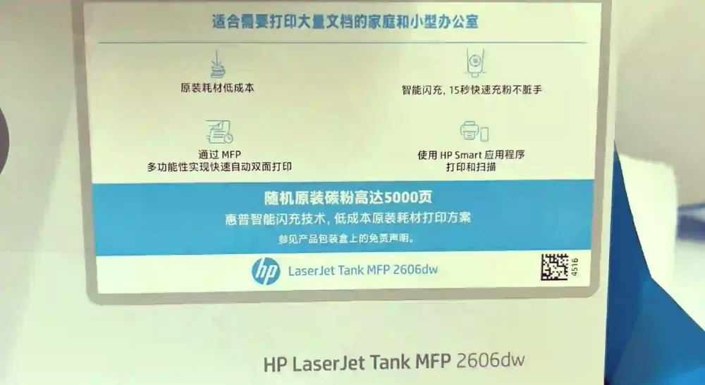 惠普2606怎么解锁墨仓