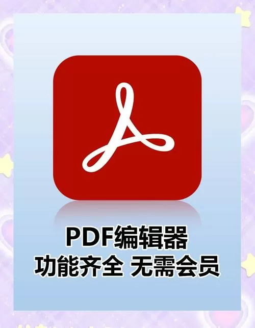 永久免费的pdf编辑器