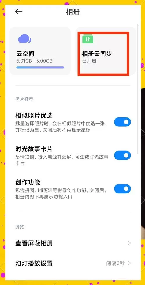 小米如何关闭人物相册