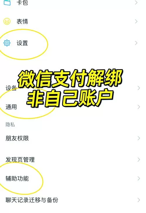 怎么解除微信零钱限制