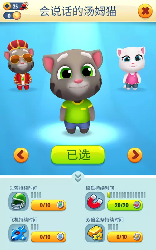 汤姆猫跑酷破解版内置菜单截图