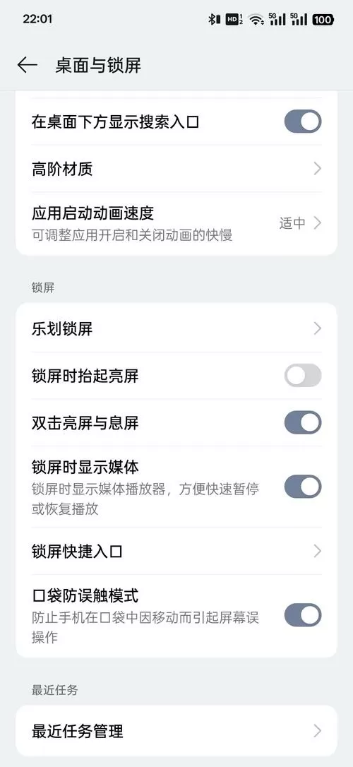一加手机怎么设置屏幕常亮截图
