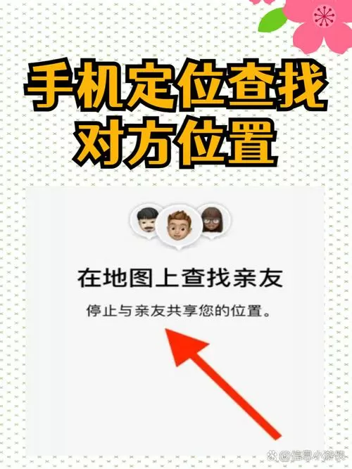 找不到人怎么手机定位免费