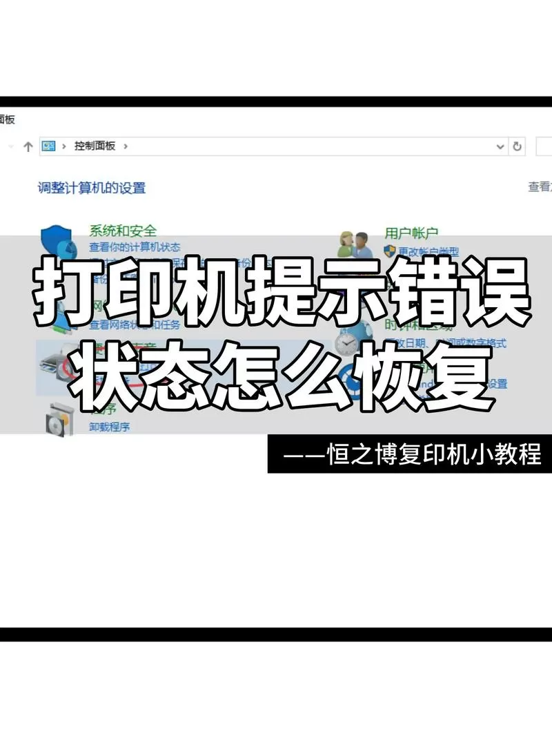 打印机一打印就错误,取消就正常