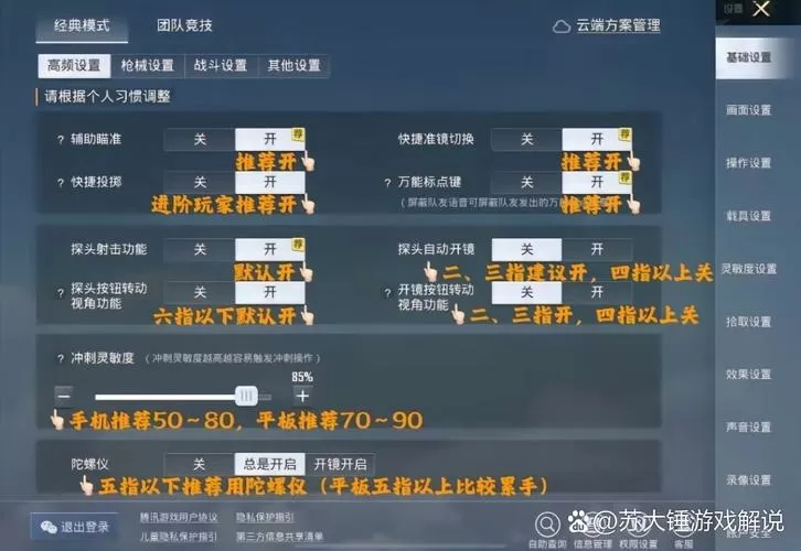 和平精英控制面板设置技巧