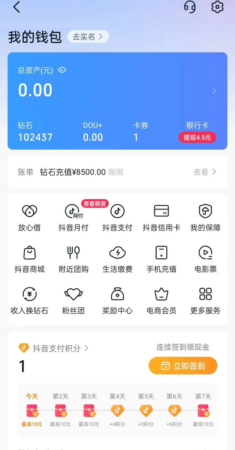自己充值的抖币怎么提现出来