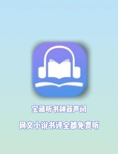 百度听书听小说免费版