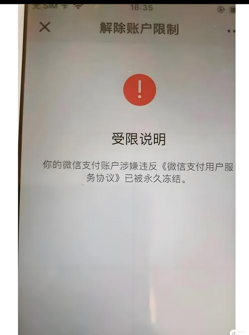 微信实名不是本人被冻结了怎么办
