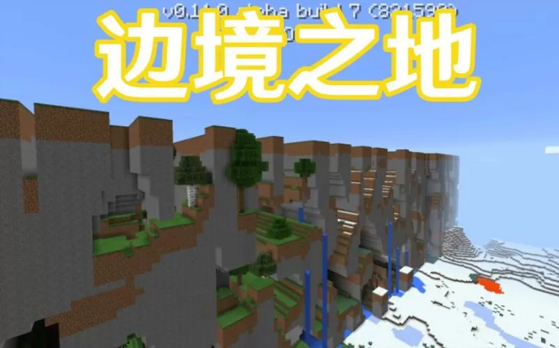 我的世界边境之地后面是什么