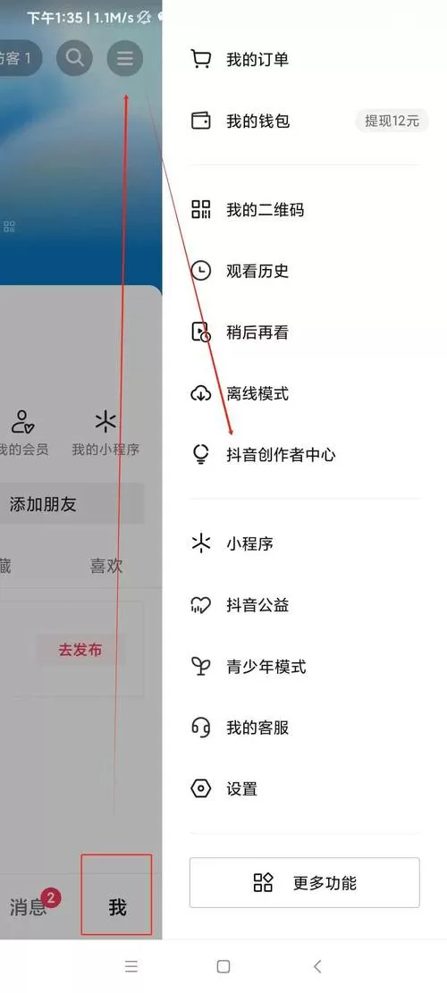 抖音提现实名认证怎么解除