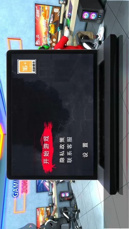 网咖模拟器红包版2023官方版安装方法