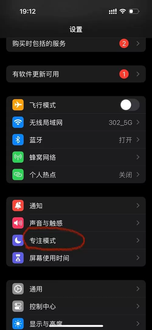 苹果手机勿扰模式静音怎么取消