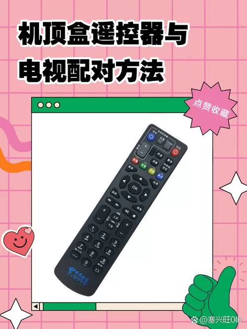 如何让电视遥控器与机顶盒对接