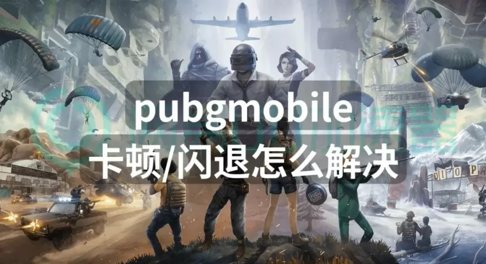 玩和平精英卡顿严重怎么办