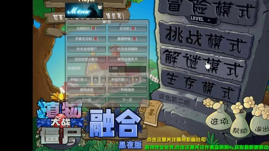 植物大战僵尸3作弊菜单下载截图