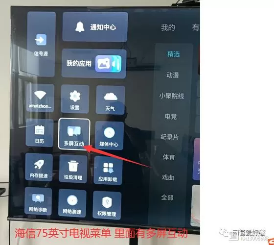 海信电视投屏功能在哪设置