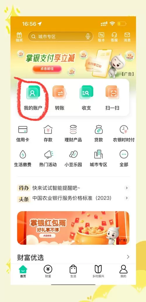 农行网上银行的人脸识别怎么关闭