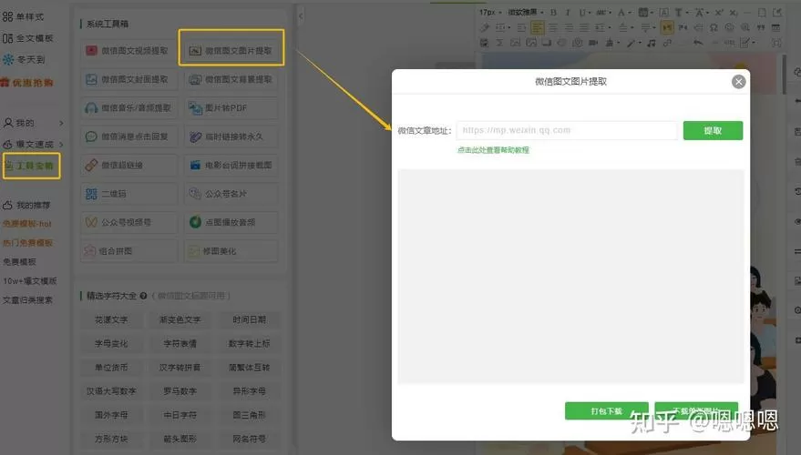 怎么提取公众号里的原图