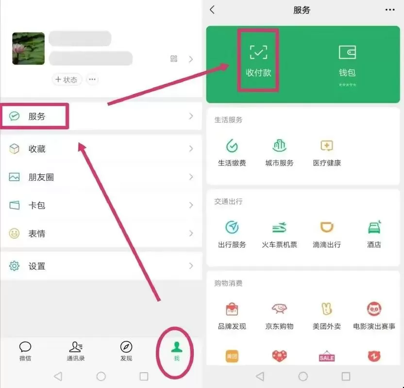 微信转银行卡怎么转截图