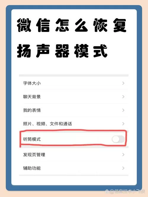 oppo微信扬声器在哪里设置