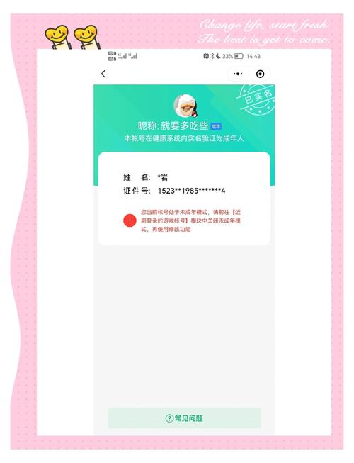 防沉迷已经绑定了未成年怎么改