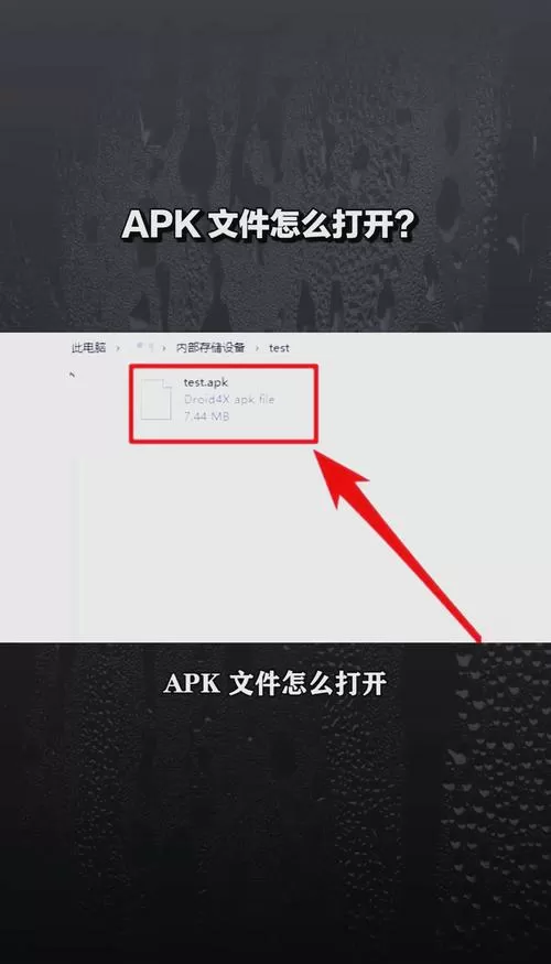 如何打开apk文件截图