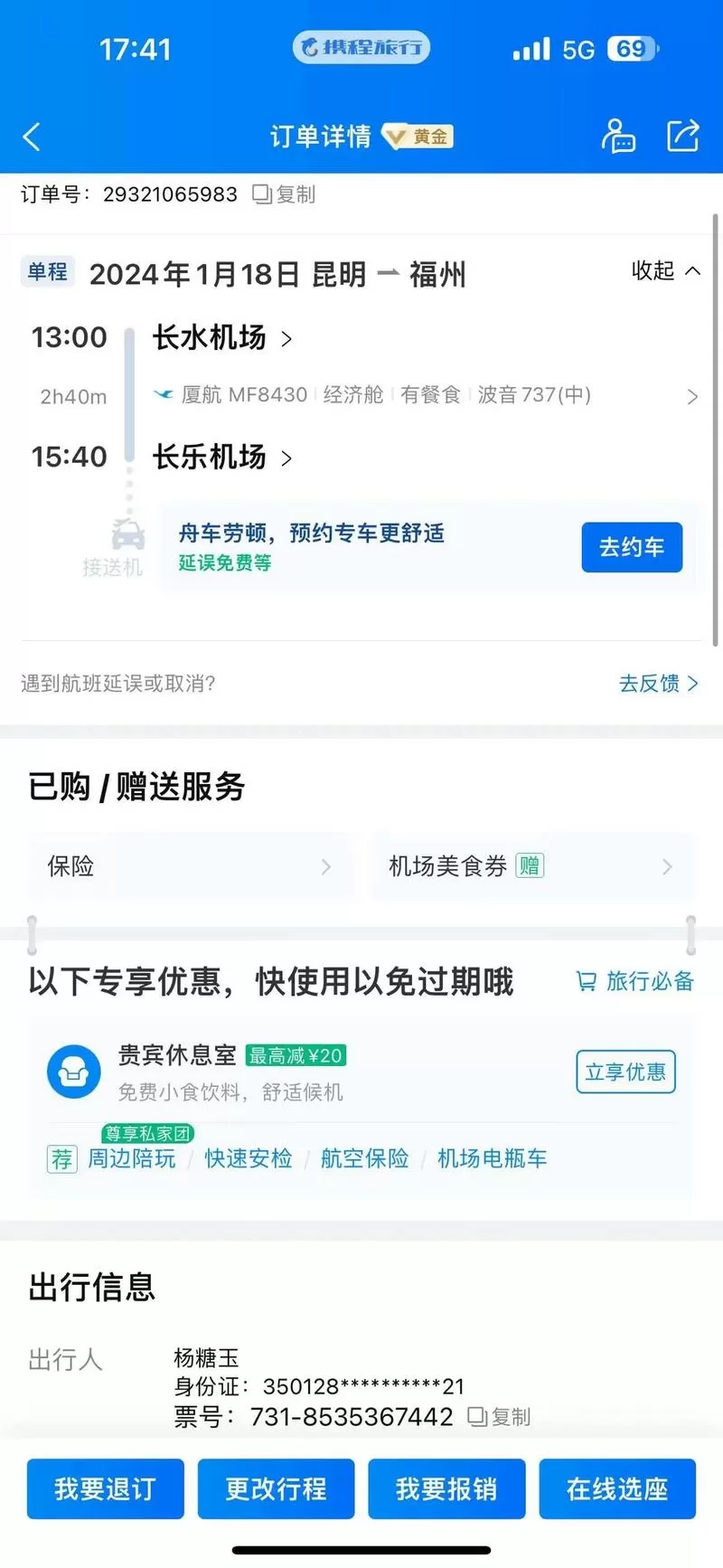 携程怎么看以前的订单