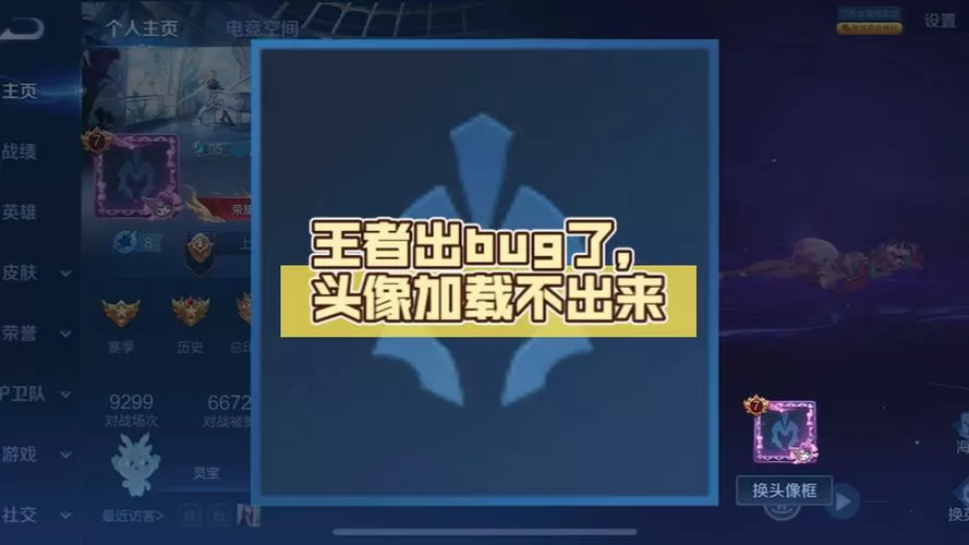 王者荣耀人物不在屏幕中间