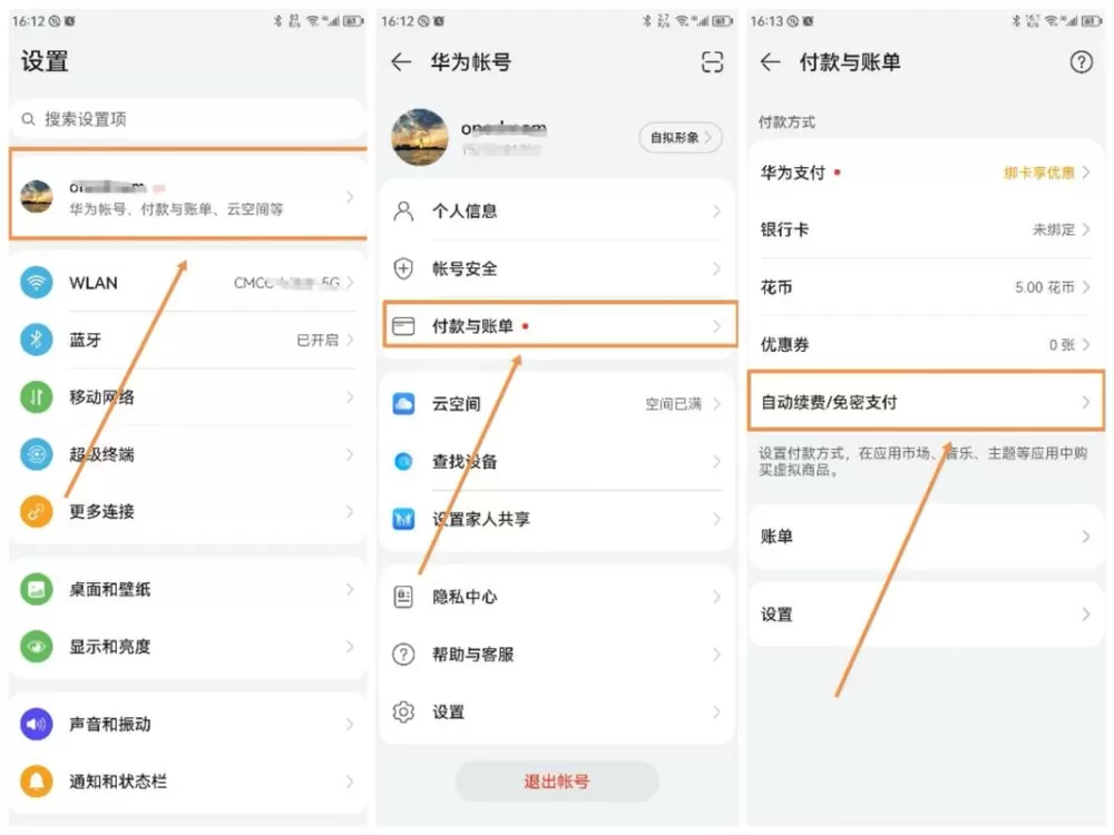 华为手机怎么解除自动续费