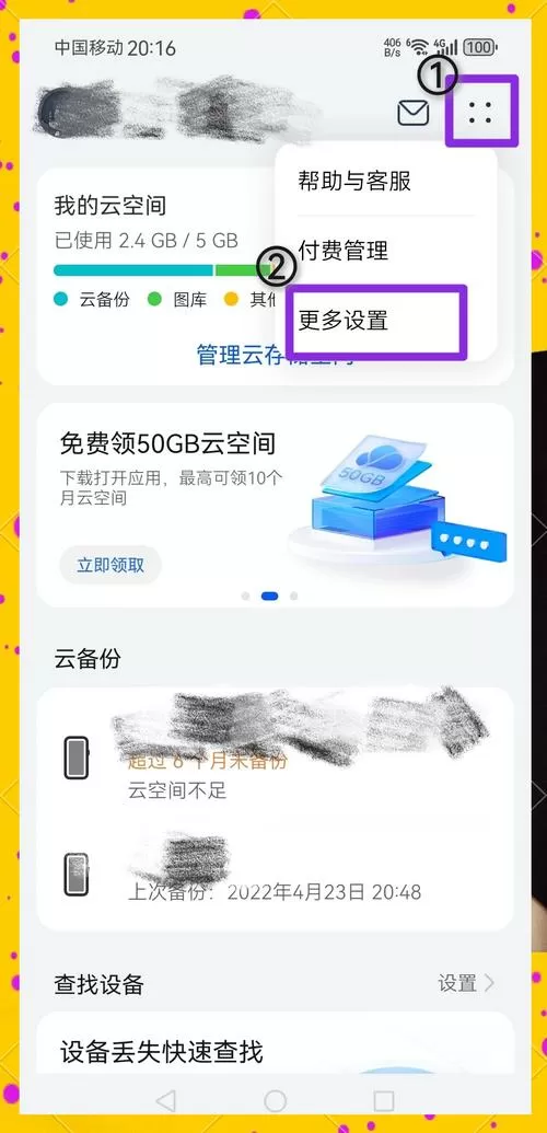 华为如何关闭云空间已满的提醒