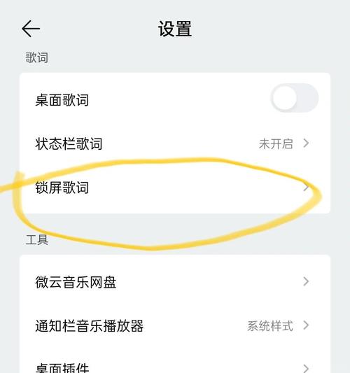 锁屏上一直出现qq音乐怎么取消截图