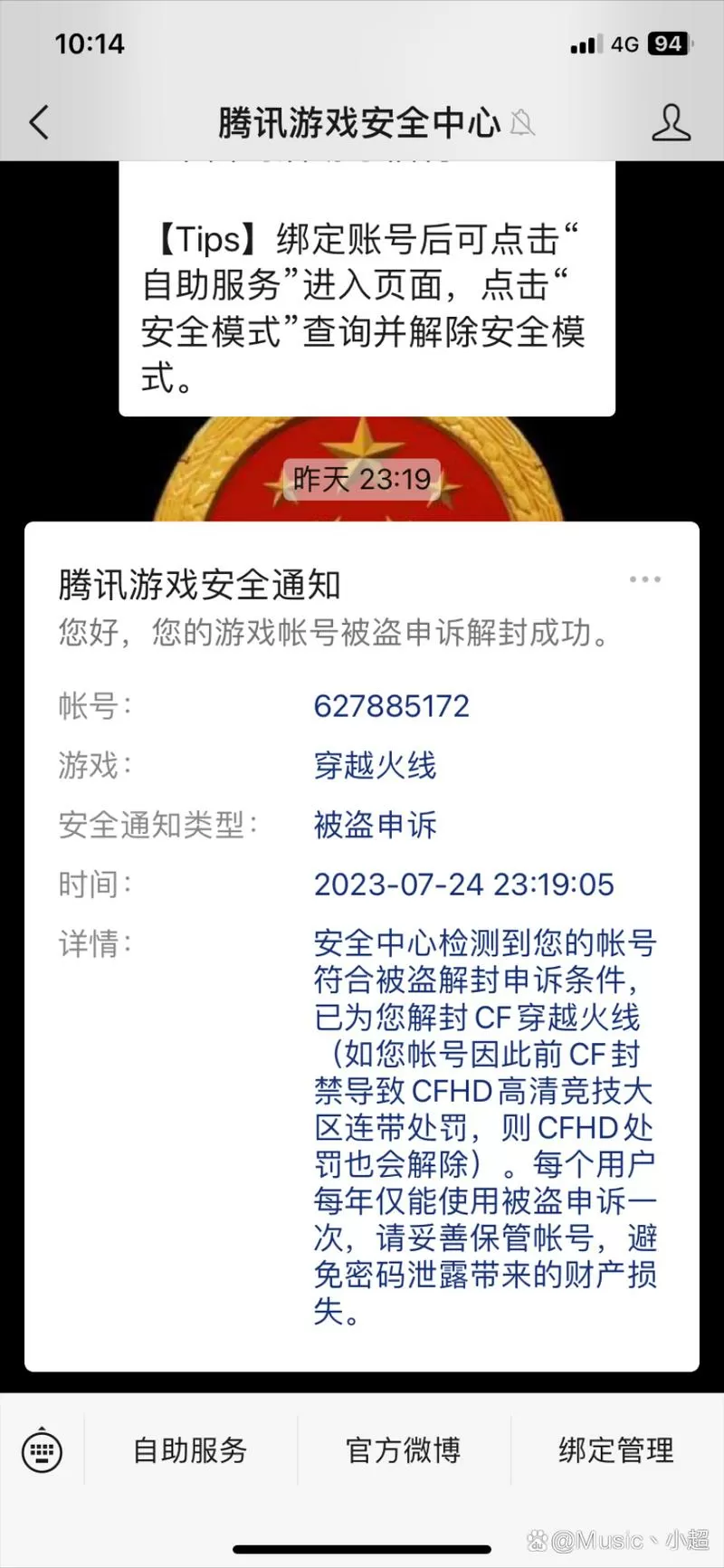 腾讯游戏限制登录多久解封
