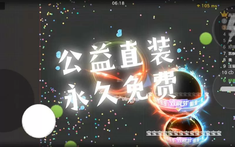 球球大作战辅助直装版截图