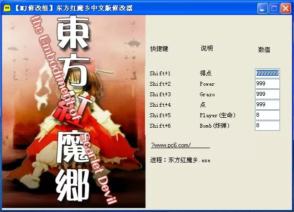 东方红魔乡win7图标