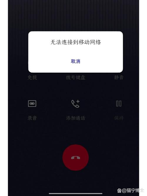 电信显示无法访问移动网络是啥