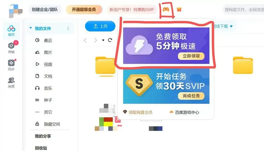 百度网盘5分钟加速券在哪使用