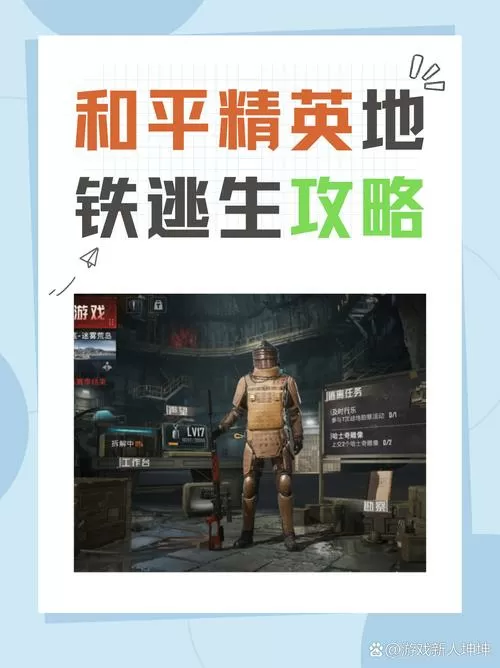 和平精英和地铁逃生有什么区别