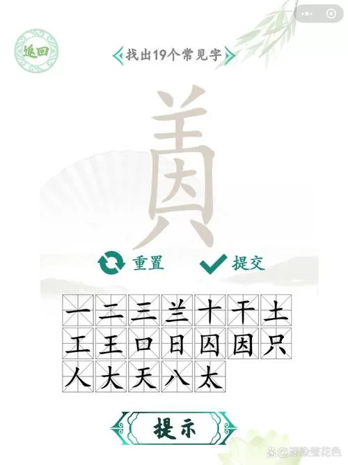 趣字找出16个常用字汉字找茬王图标