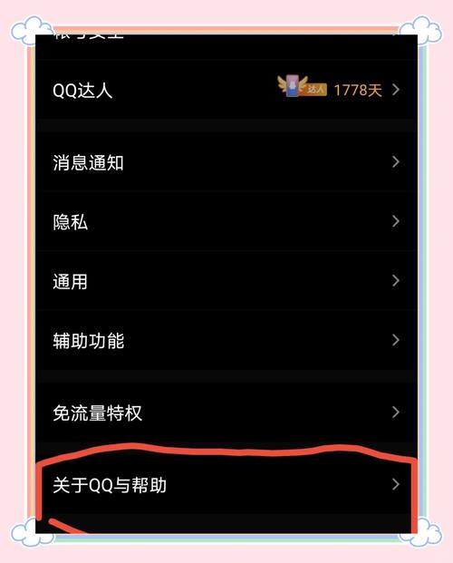 qq最新版本屏蔽怎么解除屏蔽