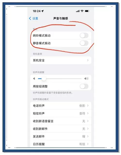 苹果手机怎么关闭震动提示音