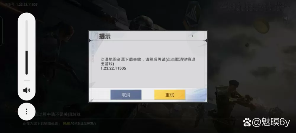 和平精英更新地图资源下载失败