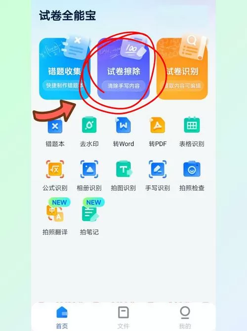 手机怎么扫题目出答案截图