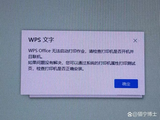 共享打印机一重启就不能打印截图